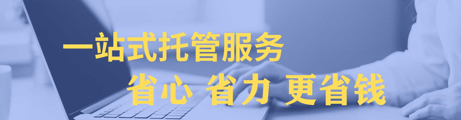 富阳信息流托管